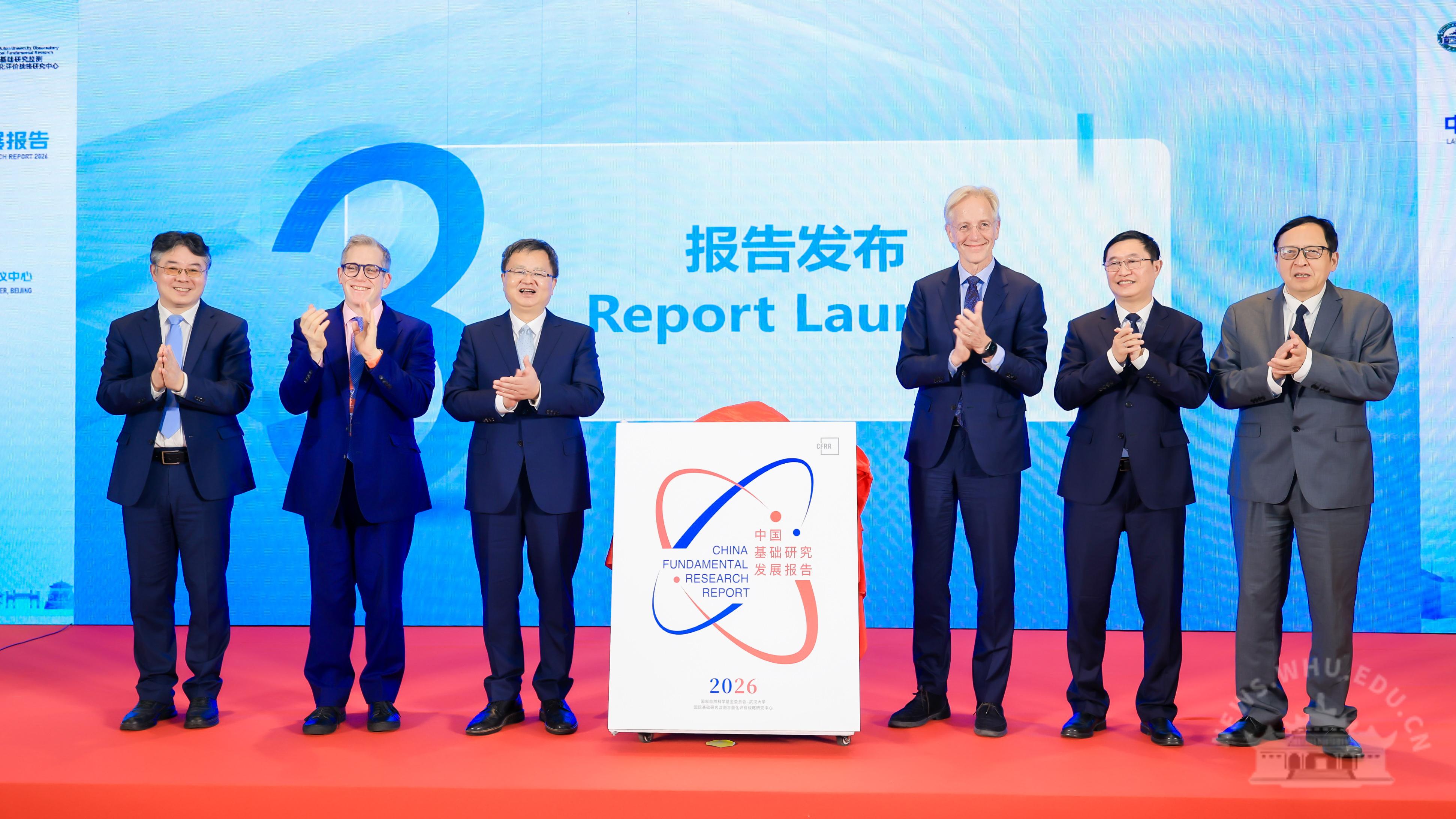 《中国基础研究发展报告（2026）》发布现场