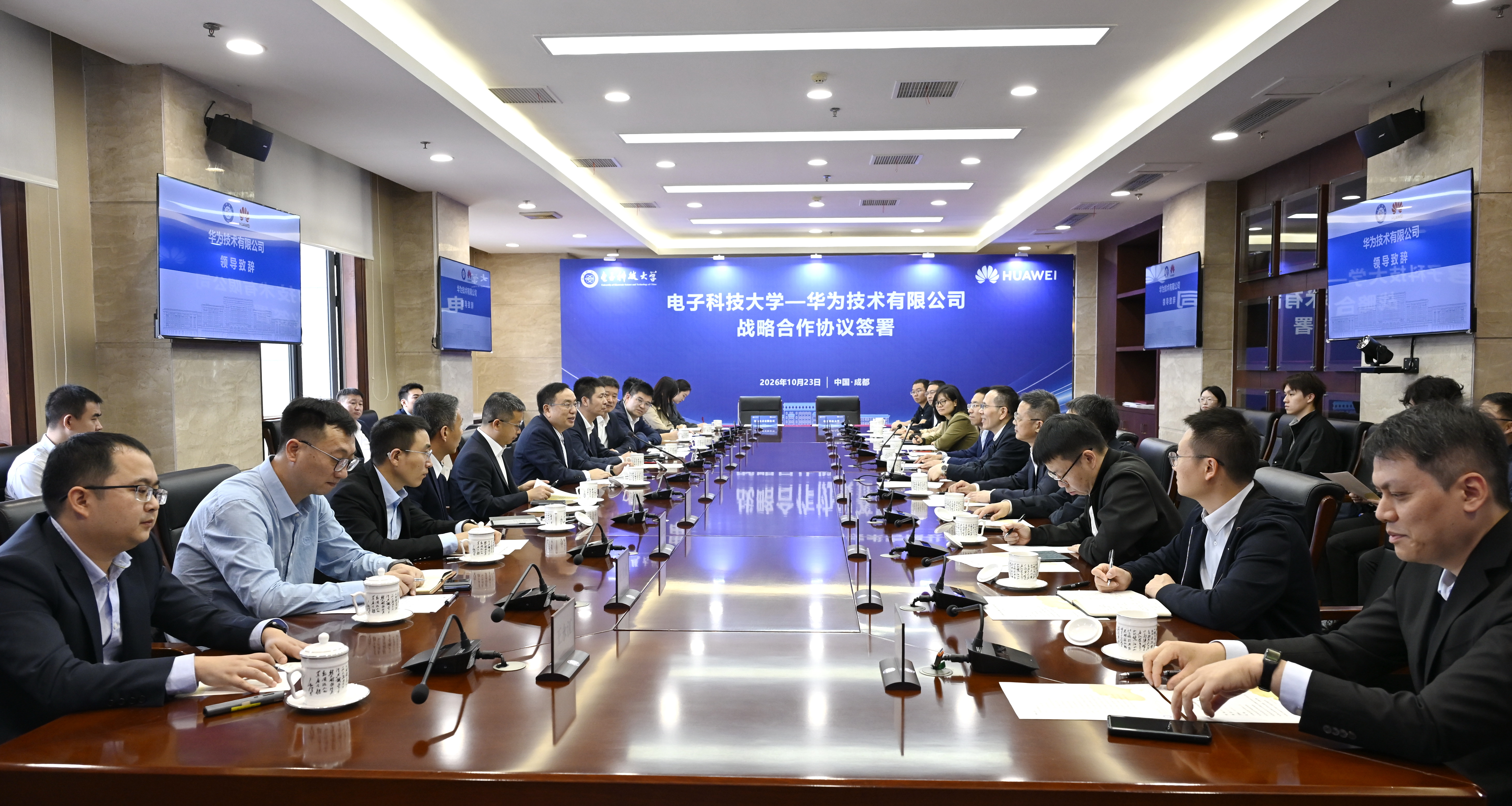 电子科技大学与华为战略合作活动现场